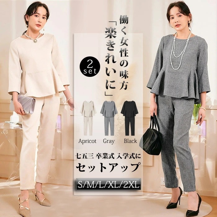 【最安値に挑戦】セレモニー ペプラム 2点セット レディース パンツ 小柄 セットアップ ママ ビジネス リクルート クロップ 入学式 入園式 卒園式 卒業式 保育園 退所式 入学式 結婚式 七五三