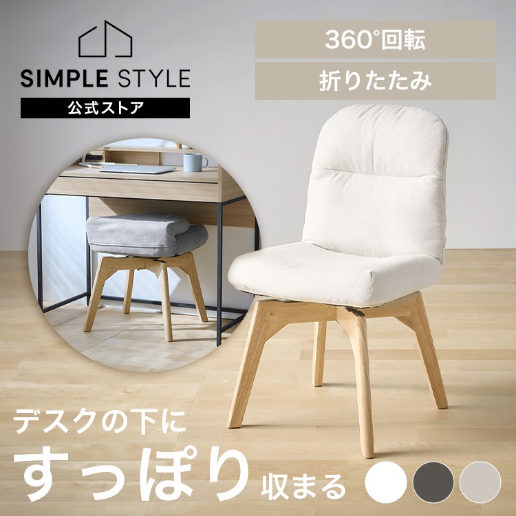 回転チェア ダイニング 回転 北欧 椅子 折りたたみ ビング デスクチェア おしゃれ イス 折りたたみ回転チェア OKCR-FA *