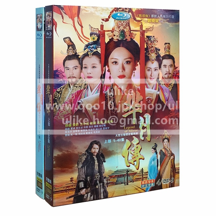 中国ドラマ dvd 『ミーユエ 王朝を照らす月』孫儷 劉濤 方中信 軒 DVD 海外盤正規品 中国語字幕