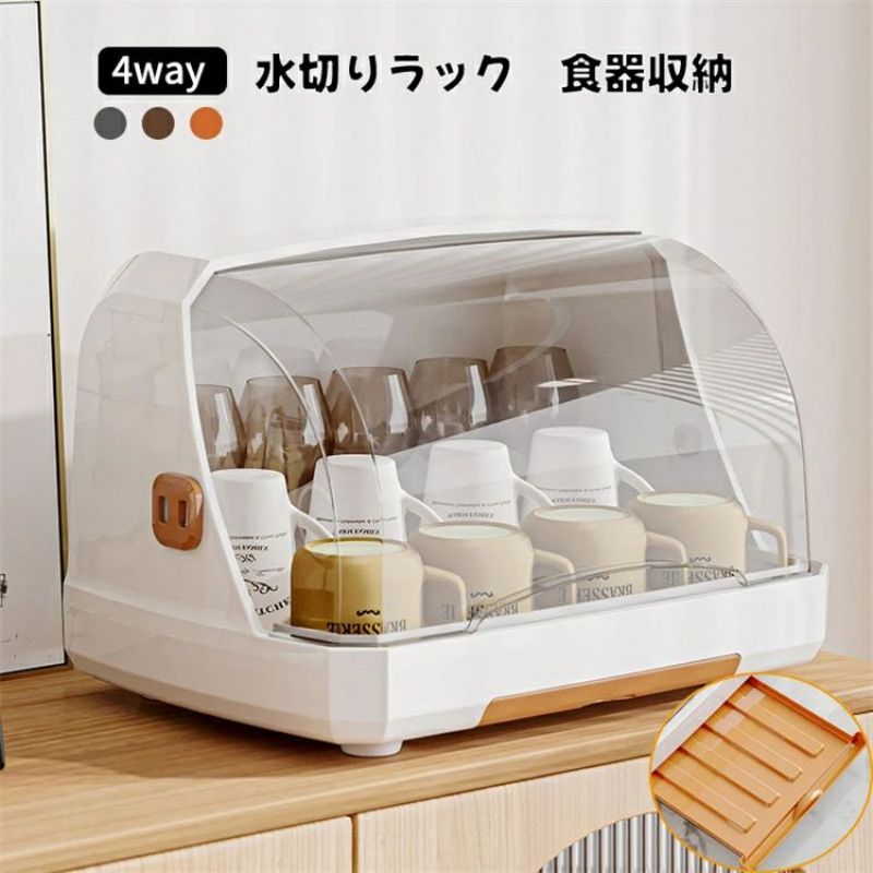[6月大セール]水切りラック 水切りカゴ 食器棚 食器 収納 ケース 台所 カップボード シンク トレイ付 取り外し可能 食器収納ボックス 食器 物置棚 大容量 食器皿 食器収納 蓋付き 収納 ケース