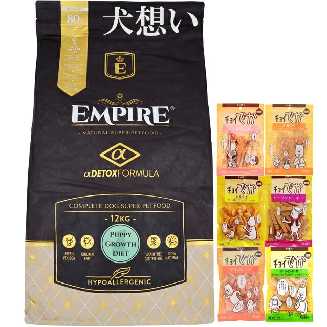 エンパイア 【EMPIRE】 パピーグロース 小粒 12kg【犬想いオリジナルセット】【おやつチョイあげ付】