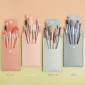 激安 8本セット 化粧筆セット 専用ポーチ付き Mini メイクブラシ コンパクト 筆が柔らかく使いやすい 粉含み良い 敏感肌適用