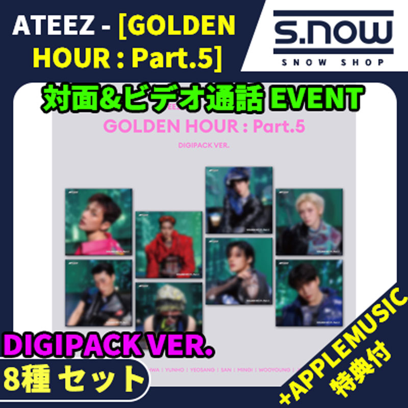 APPLEMUSIC特典付 対面&ビデオ通話 EVENT ATEEZ - [GOLDEN HOUR : Part.5] DIGIPACK VER.8種 セット