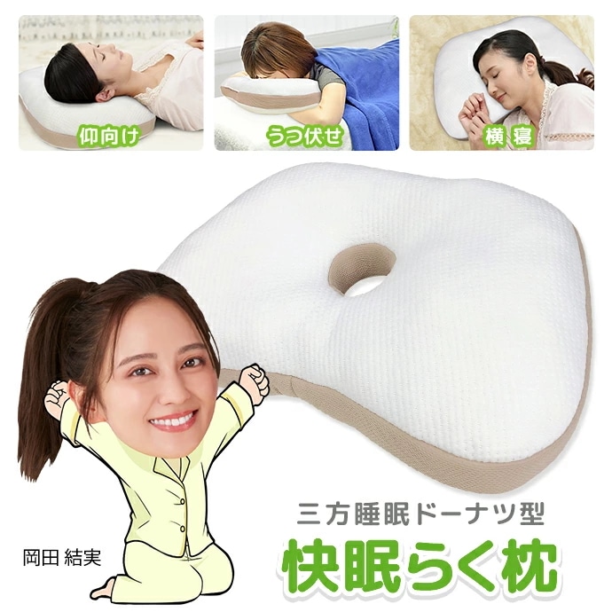 Qoo10] 枕 まくら 快眠らく枕 うつ伏せ あお向