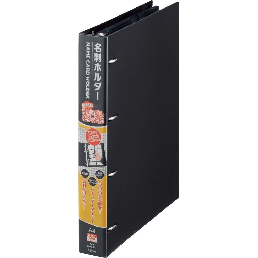 （まとめ買い）ライオン事務器 名刺ホルダー A4タテ 4穴 500枚収容 ヨコ入れ MH-500C ブラックBK 160-54 [x3]
