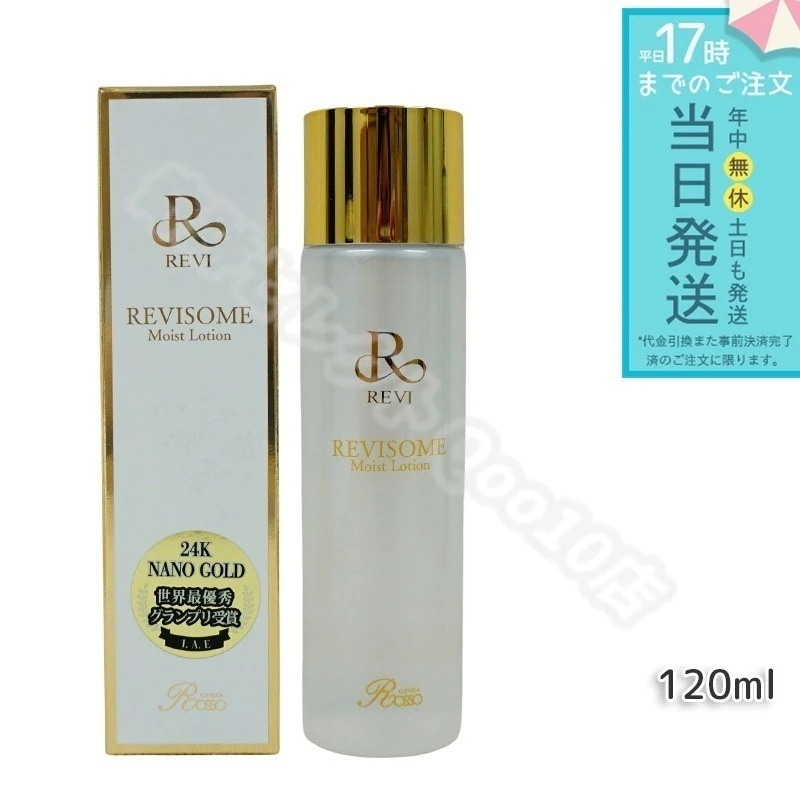 REVI ルヴィ ソームモイストローション 120ml 化粧水 エイジングケア 高い保湿力 REVI SOME 銀座ロッソ フェイシャルケア ホームケア 基礎化粧品