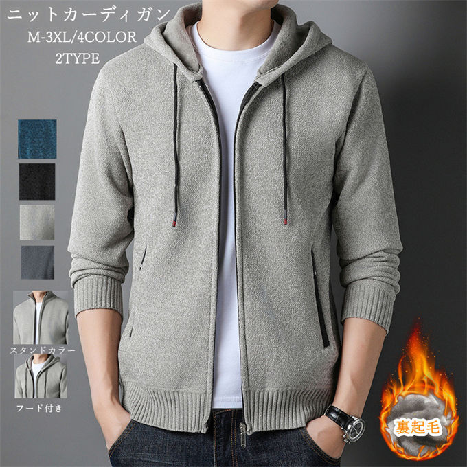 カーディガン メンズ 裏起毛 秋冬 ニット 厚手 カジュアル フード付き スタンドカラー ジップアップ ビジネス 暖かい セーター 防寒 男性 定番 アウター 部屋着 暖かい カジュアル 冬物 大きい