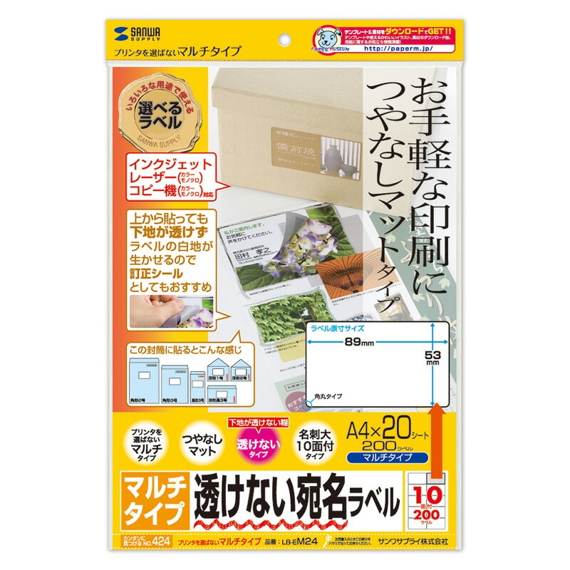 （まとめ買い）下地が透けないマルチラベル 名刺サイズ LB-EM24 [x3]