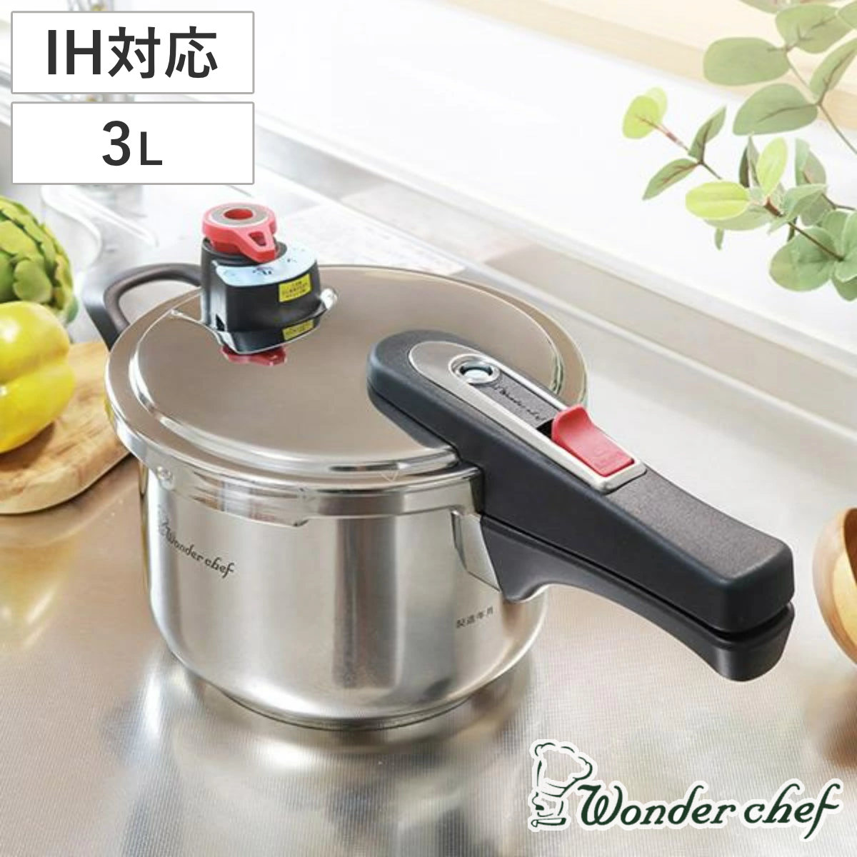 圧力鍋 3L IH対応 18cm 圧力切替 エリユム 片手圧力鍋 ワンダーシェフ wonderchef ガス火対応 片手鍋 圧力なべ 3リットル 圧力切替式 3合炊き 炊飯 ステンレス