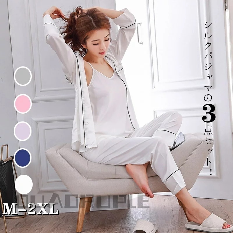 シルクパジャマ3点セットシルクレディース上下3点セットアップインナIーキャミソール3040ルームウェア部屋着長袖無地前開き大人可愛い春春冬春春寝間着部屋着