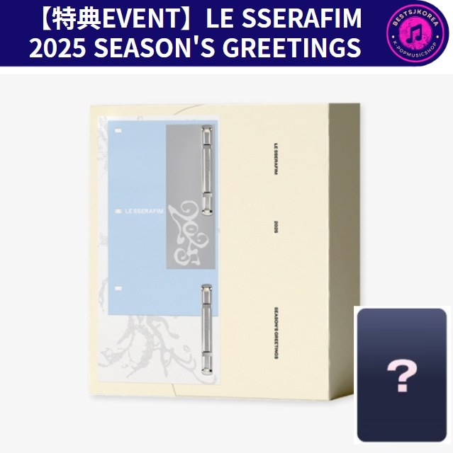 【特典EVENT】LE SSERAFIM 2025 SEASONS GREETINGS