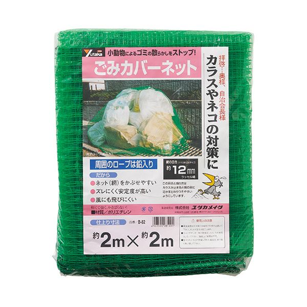 ユタカメイクごみカバーネット 2x2m 目合12mm B-82 1枚