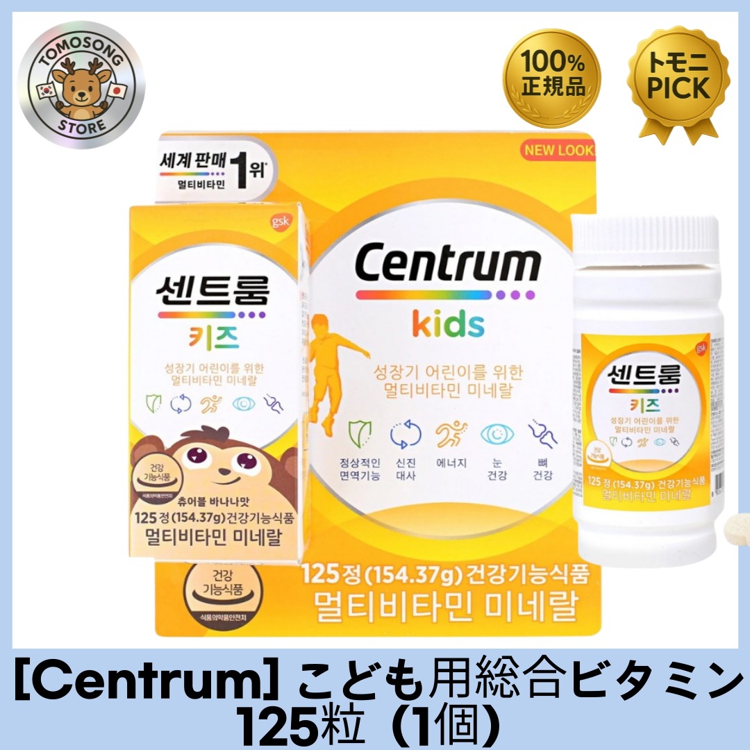 Kids こども用総合ビタミン 125粒（1個）