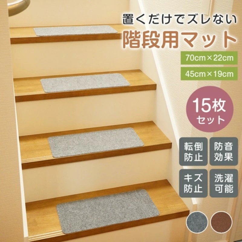 【赤字覚悟 最安挑戦】【 15枚セット】階段用滑り止め 転倒防止 クッション性 ノンスリップ仕様 EVA素材 防音 床保護 キズ防止 耐久性 耐水 丸洗いOK 防カビ 抗菌 防ダニ 汚れ防止 簡単取り