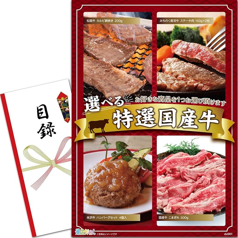 景品 セット 当選者が4種類のお肉から選べる特選牛 (松阪牛/