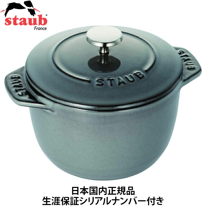 【日本国内正規品】【生涯保証シリアルナンバー付】 ストウブ staub ラ ココット de GOHAN グレー S 12cm 鋳物 ホーロー 鍋 40509-702
