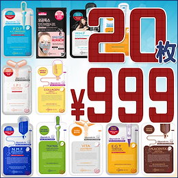 【20枚 】【 全17種類セット 】【 日本国内発送 】【 MEDIHEAL 】【 メディヒール 】【 購入前自分に合う5種類選ぶをセット 】韓国 パック