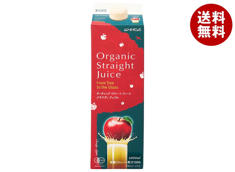 むそう商事 オーガニックストレートジュース クラウディアップル 1L×12本入