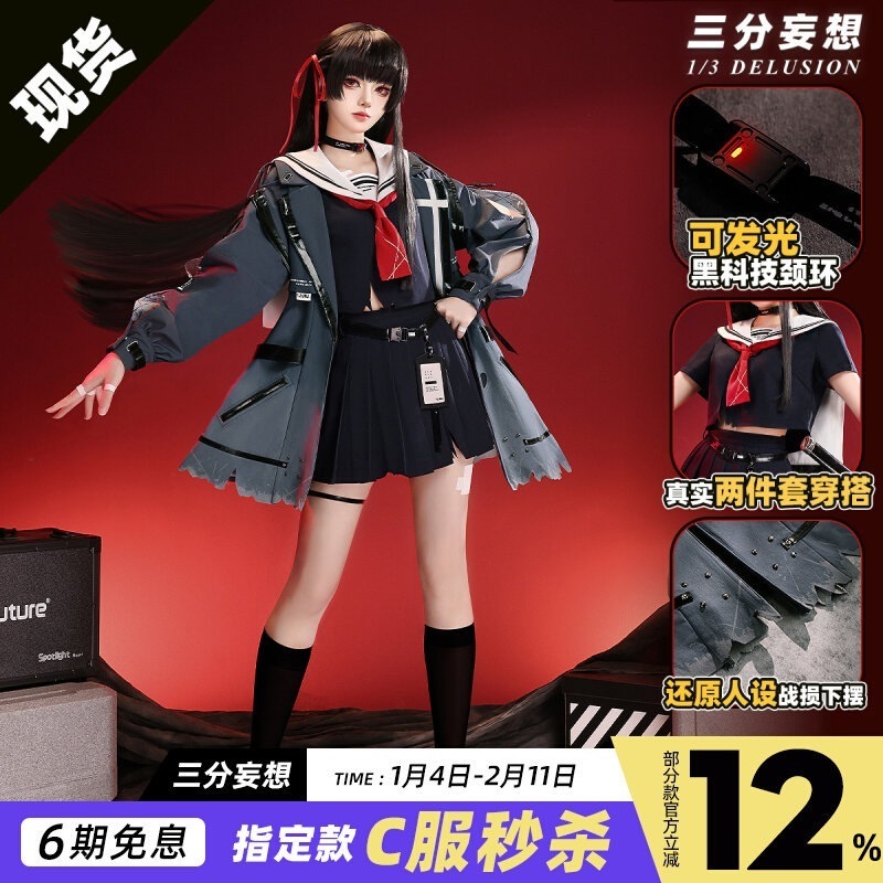 三分妄想鳴潮cos服千咲コスプレ衣装女装手付金無発行