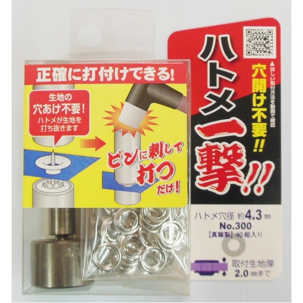 （まとめ）ハトメ一撃/真鍮製ハトメ玉＆打ち具セット (40個入り/ハトメ穴径：4.3mm) 300H P-SSL シルバー(銀) (業務用/DIY/日曜大工)(×20セット)