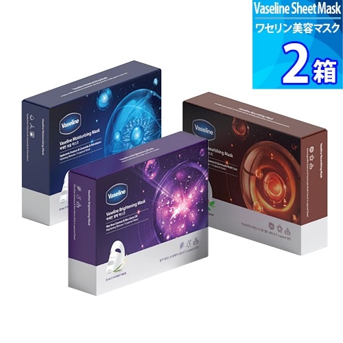 2箱（20枚） 【ワセリン】 シート マスク（Vaseline Sheet Mask） 保湿栄養光彩 フェイスマスク 韓国 毛穴ケア フェイスケア ヴァセリンシートマスク