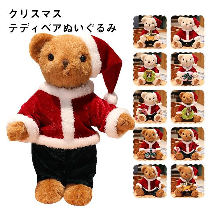 クリスマスプレゼント　飾り　ぬいぐるみ　くま　クマ　テディベア　クリスマス雑貨　インテリア 　景品　かわいい