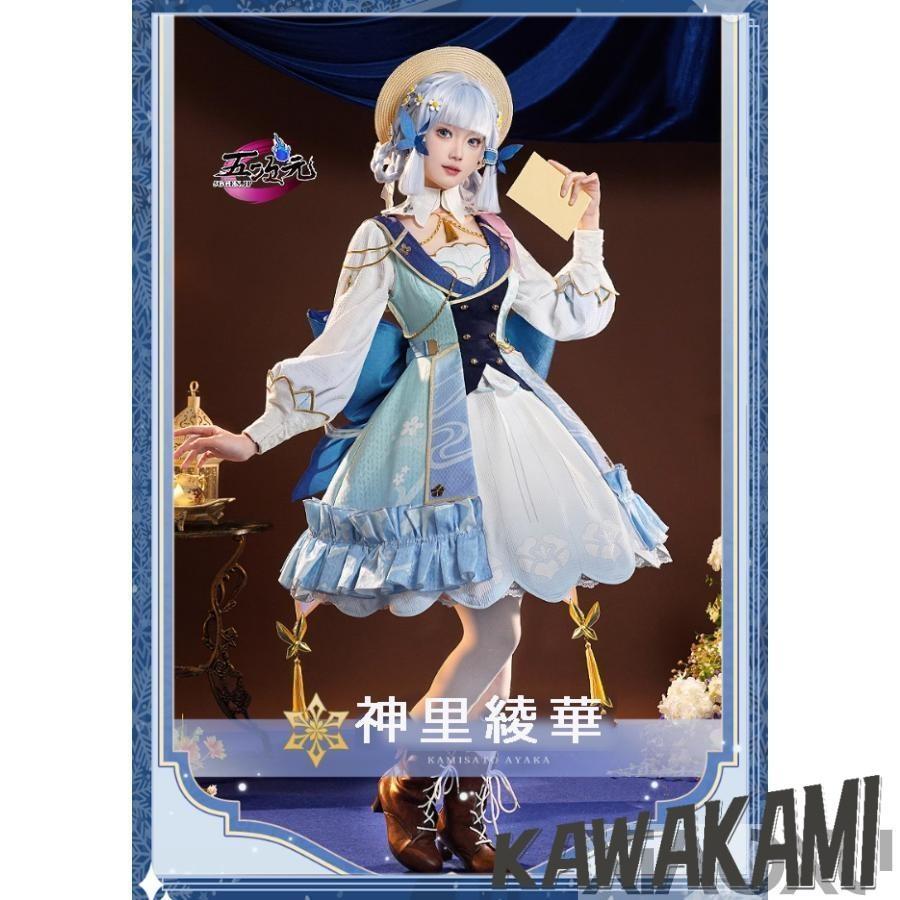 三分妄想　原神　コスプレ　神里綾華　花時に訪れた手紙　新スキン　コスチューム　衣装　ウィッグ　追加可能