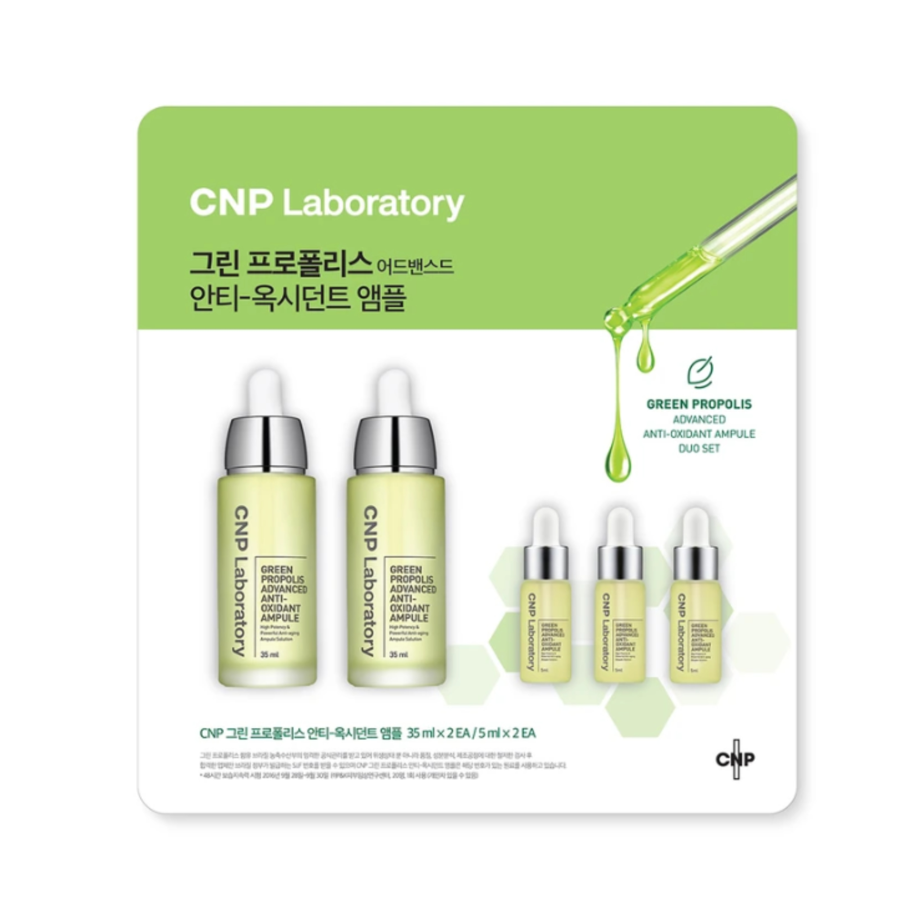 グリーンプロポリス抗酸化アンプルセット 35ml+35ml+15ml (贈呈)