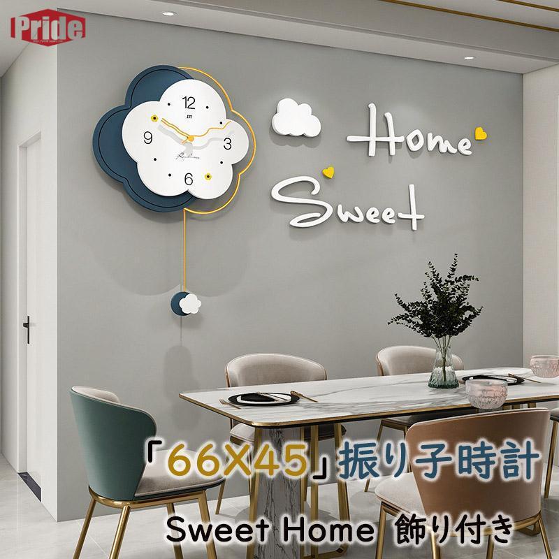 おすすめランキング【66X45CM】振り子時計 壁掛け時計 おしゃれ クロック 花 デザイン 子供部屋 アクリル 新生活応援 インテリア 北欧 金属製 新築祝い ギフト 電池 静音 時計