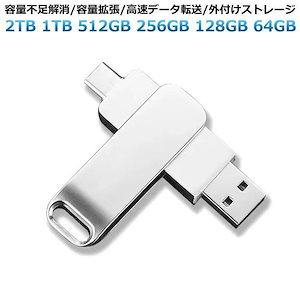 満2件の輸送費は無料usbメモリ 大容量 2tb usbメモリ 1tb 2TB 1TB 512GB 256GB 128GB 64GB スマホ接続 タブレットノートパソコ