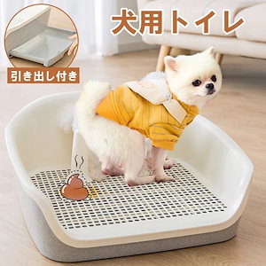 犬トイレ 犬トイレトレー しつけ ペット 犬 しつけ 室内用 フチ付き 犬用トイレ トレー トレーニ