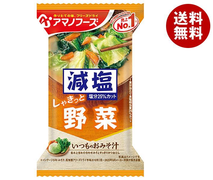 アマノフーズ フリーズドライ 減塩いつものおみそ汁 野菜 10食×6箱入×(2ケース)