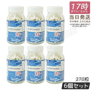 【6個セット】GH Creation EX+ 270粒成長サポート＆健康維持サプリ リニューアル版 国内正規品 身長健康補助サプリメント 身長サプリ 健康食品 低身長 成長サプリ