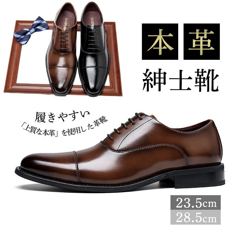 ビジネスシューズ メンズ 本革 ドレスシューズ 卒業式 通勤 サラリーマン 春 秋 紳士靴 フォーマル 快適 面接 父の日 仕事用 歩きやすい