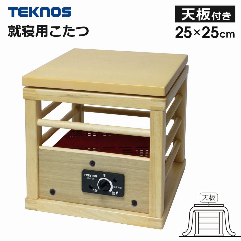 コタツ 木目調 天板付き 一人用こたつ 温度調節機能 100W 1人用 こたつ 一人こたつ ミニコタツ 就寝用こたつ 炬燵 電気こたつ 電気暖房 小型 正方形 TEKNOS テクノス ASK-101