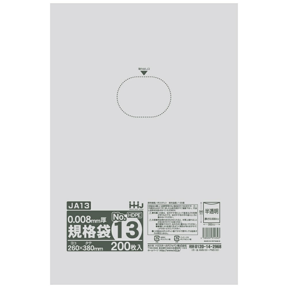 規格袋　No.13　0.008×260×380mm　200枚×60冊　JA13【取り寄せ商品・即納不可・代引き不可・返品不可】
