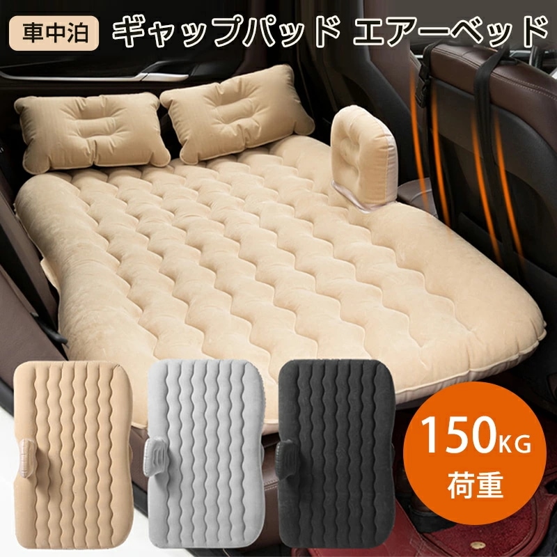 車中泊 マット ベッド 折りたたみ 後部座席 グッズ 車両インフレータブルベッド 車用ベッド エアーベッド 車用ベッド マット 車中泊ベッド ハンモックタイプの車載インフレータブルベッド ギャップパッ