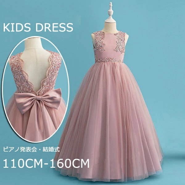 ドレス 子供 ピアノ 発表会 ピアノ発表会 中学生 ワンピース 女の子 ロングドレス 結婚式 ジュニア ピアノ発表会ドレス コンクール ノースリーブ パーティードレス イブニングドレス ロング キッズ