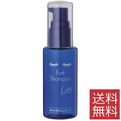 アイシャンプーロング （60ml） 1本 まつ毛シャンプ...のサムネイル