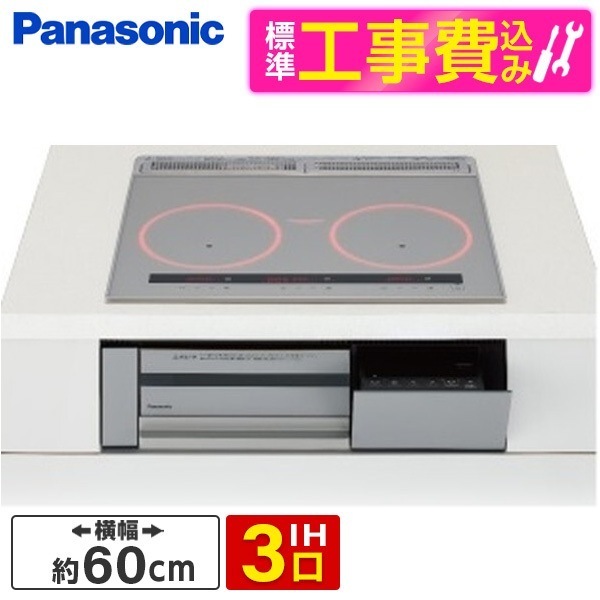 PANASONIC KZ-C36S 標準設置工事セット シルバー Cシリーズ [ビルトインIHクッキングヒーター (60cm幅IH3口単相200V)] 84,627円