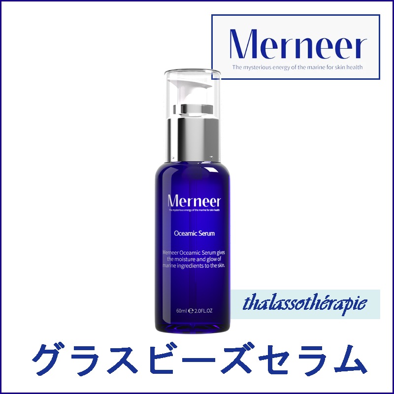 オーシャミックセラム グラスビーズセラム 60ml (+エステ専用サンプル5種)