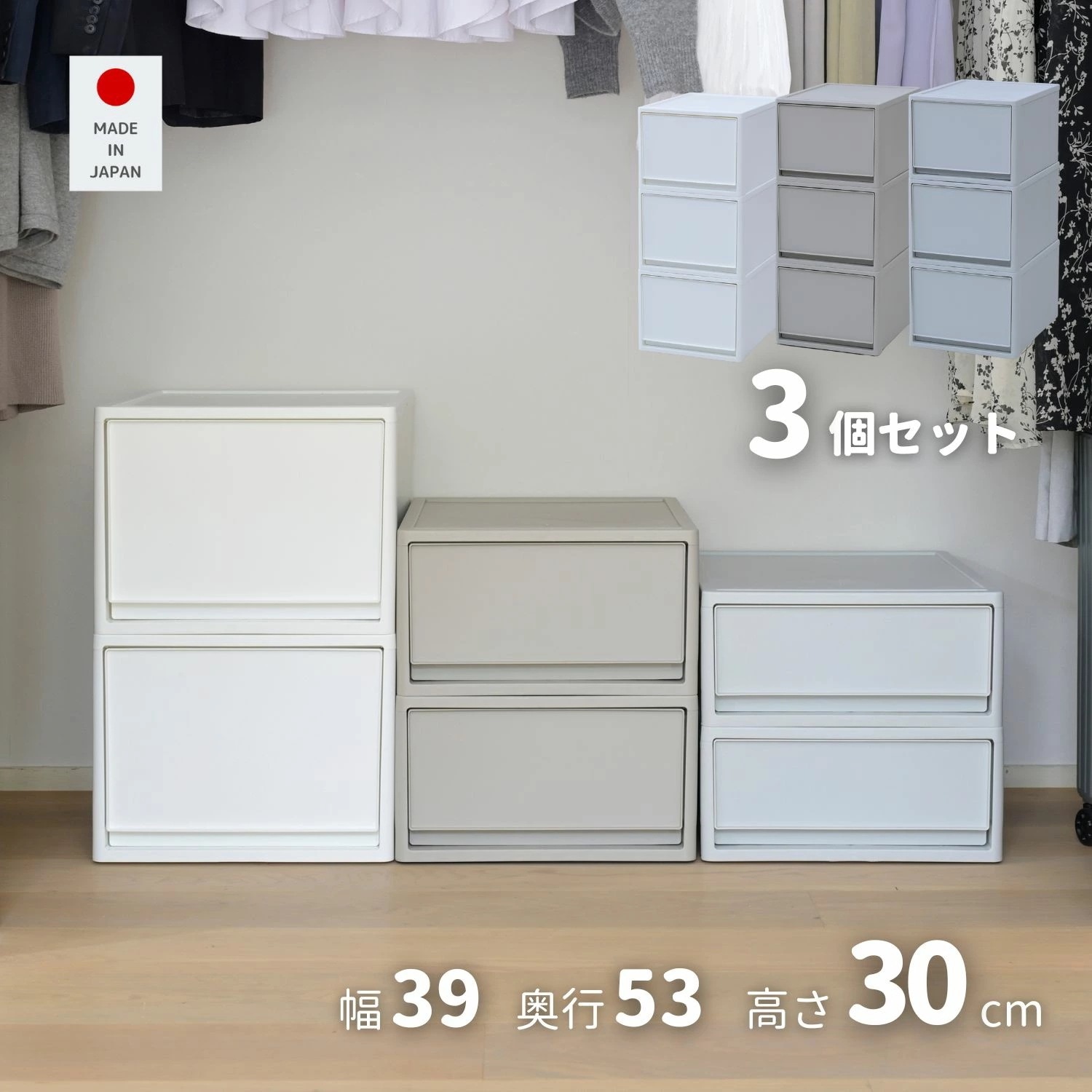 3個組 L 中が透けない 収納ケース 引き出し 奥行き53 収納ボックス 幅39 奥行53 高さ30 cm 衣装ケース 押入れ収納 押入れ クローゼット収納 クローゼット WIC ポリプロピレン