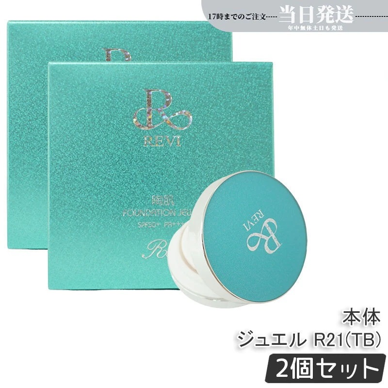 [2個] 陶肌ファンデーション ジュエル R21 本体 15g SPF50++++ 専用パフ2枚付き ケース付き 基礎化粧品 植物幹細胞3種配合 スピキュール カバー力 日焼け止め