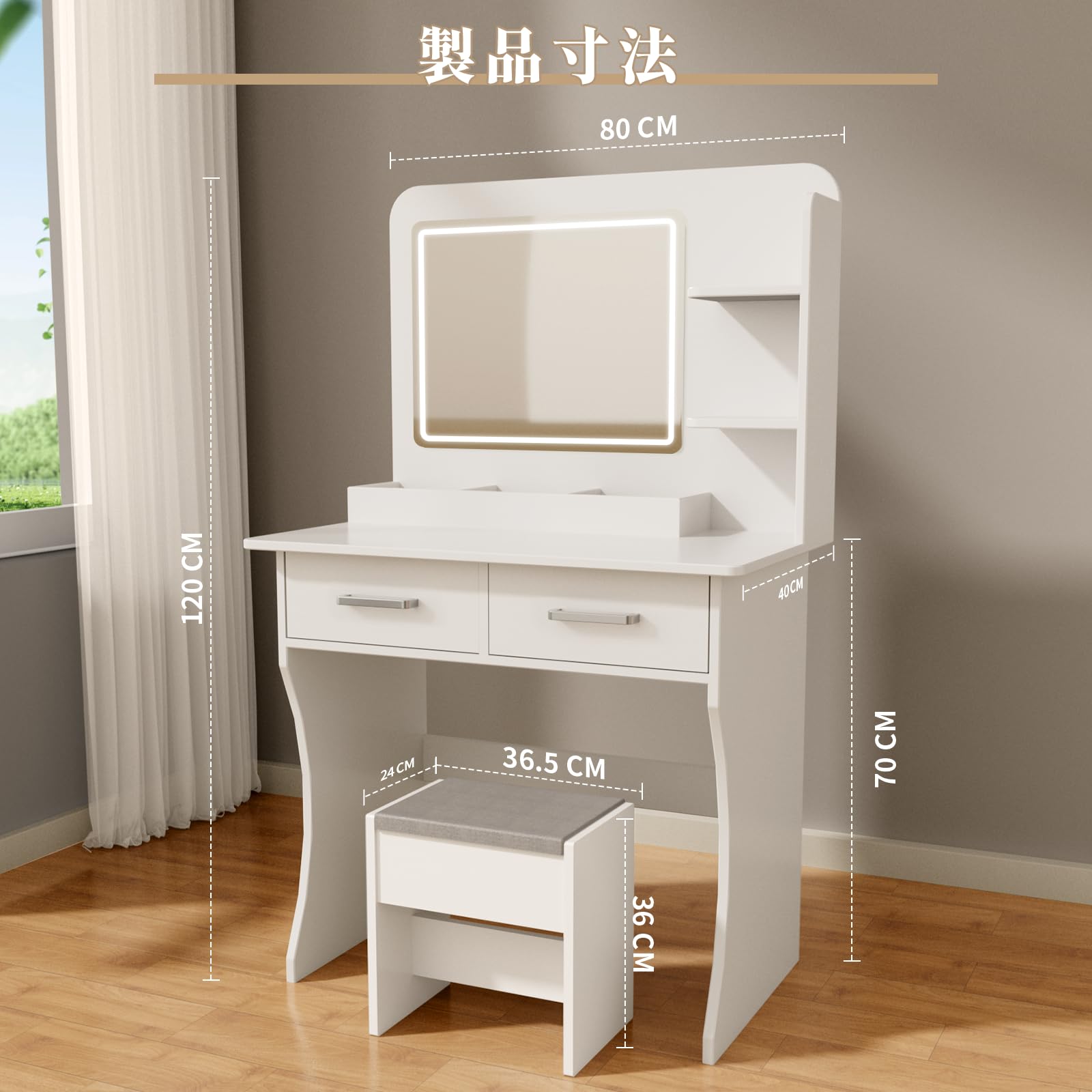 ドレッサー コンパクト 幅80cm 白 ホワイト 化粧台 3色LEDライト付き スツール付き 鏡台 ドレッサーテーブル メイク台 ドレッサーデスク 2段収納棚 2引き出し おしゃれ 姫系 シンプル 組