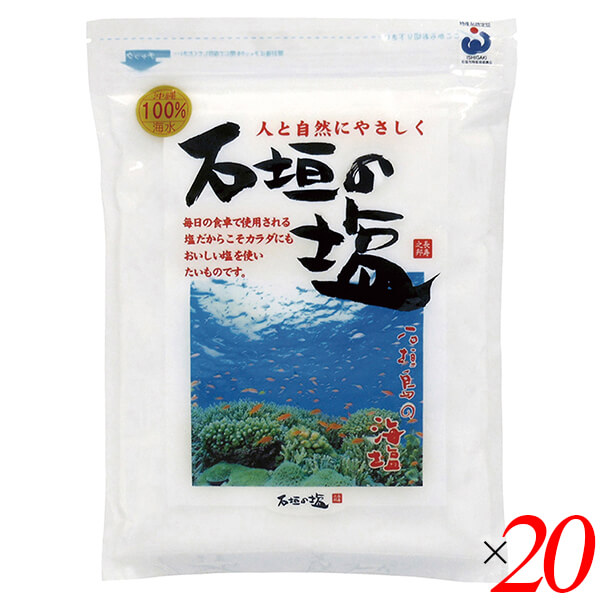 石垣の塩 500g 20個セット