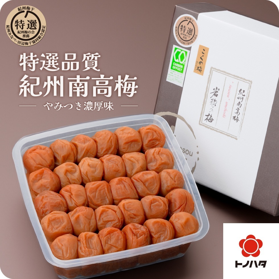 梅干し 塩分6% 南高梅 特選 こくの梅 800g 岩惣 梅 紀州南高梅 うめぼし 完熟 国産