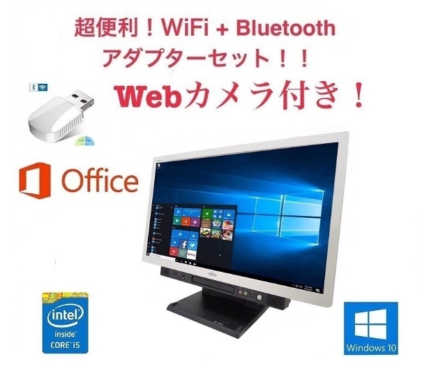 Webカメラ搭載サポート付き富士通 K555 メモリー:8GB 新品HDD:2TB 在宅勤務応援 リモートワーク用 + wifi+4.2Bluetoothアダプタ