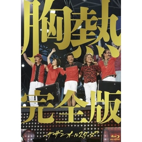 サザンオールスターズ ／ SUPER SUMMER LIVE 2013灼熱のマンピー!! Gスポット解.. (Blu-ray) VIXL-500