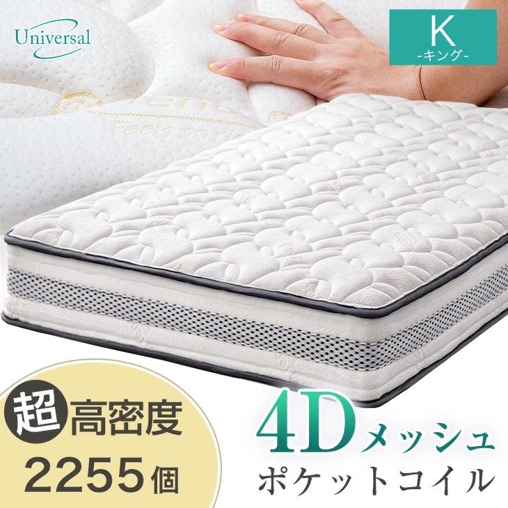 超高密度＆4Dメッシュ ポケットコイルマットレス キング 厚み20cm 抗菌 調湿 高密度 硬め 3ゾーン マットレス コイル ベッドマット コイルマットレス 圧縮梱包