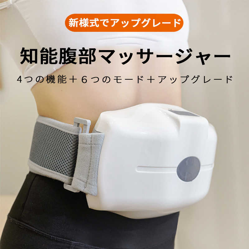 腹部マッサージャー 腰サポーター 腹筋ベルト ハンディマッサージャー マッサージ器 ホットベルト お腹マッサージャー ウエストベルト 電動 腹部 お腹 腰 ウエスト マッサージャー マッサージ機 フィ